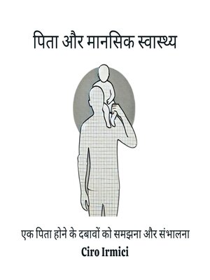 cover image of पिता और मानसिक स्वास्थ्य
